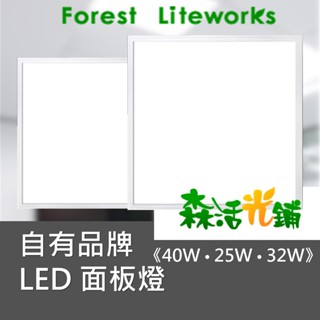 【量大折扣節標$588】【保固• 現貨】媲美50w面板燈 節能標章✨led 平板燈 面板燈輕鋼架燈具 平板燈日光燈