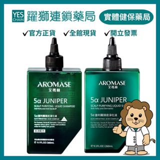 Aromase艾瑪絲 2% 5α捷利爾頭皮淨化液(涼感/去涼) 260ml【躍獅藥局】