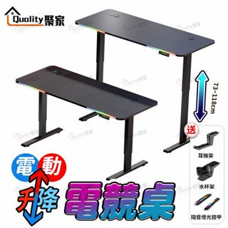 【Quality 聚家】電動升降桌 電競桌 電競電腦桌碳纖維色 升降桌 電腦桌 電競升降桌A-4【10%蝦幣回饋】