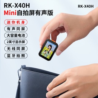 【臺灣出貨】 Mini自拍畫面有聲版 藍芽自拍器 無線自拍器 自拍器 錄影 拍照 手機自拍顯示屏 後置鏡頭 拍照共享屏