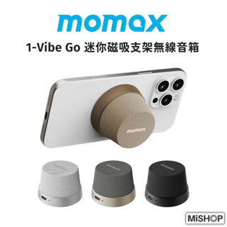 【Momax】可串接 1-Vibe Go 迷你磁吸支架無線音箱 | 喇叭 外接音響 磁吸支架 手機支架 防水 大音量