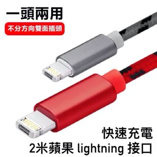2米蘋果尼龍編織數據線,iPhone lighting 格子虎紋USB充電線