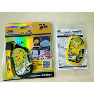 全新 寶可夢Pokémon～特別MEZASTAR卡匣造型悠遊卡+7-11限定 皮卡丘卡匣～機臺可用