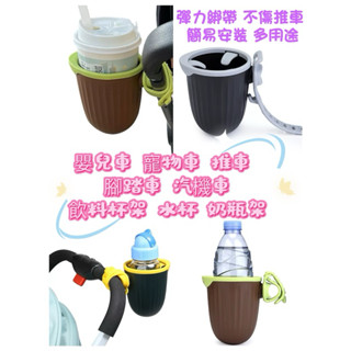 ‼️現貨新品推薦‼️ 嬰兒推車奶瓶架 汽機車飲料架 寵物推車杯架 腳踏車杯架 推車飲料杯架 寶寶手推車配件 自行車杯架
