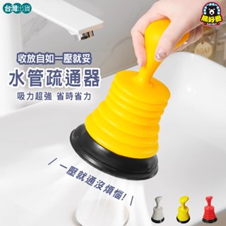 【一壓就通👍】通水管 水管疏通 管道疏通器 水管疏通器 通管器 疏通器 水槽 疏通 浴室 水管清潔 馬桶疏通 通馬桶