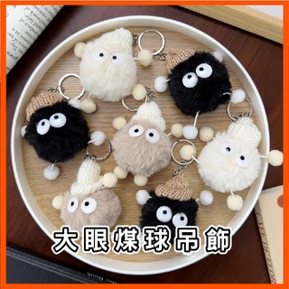墨鏡小煤炭 懶兔毛 眼鏡 小煤球鑰匙扣 毛絨小掛件 包包掛飾 毛絨公仔 小煤球吊飾 毛球 小精靈 鑰匙圈 可愛吊飾 現貨