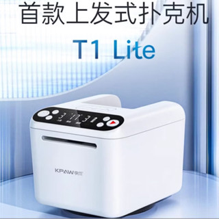 薩米 【現貨】T1撲克牌自動發牌機/撲克牌/德州撲克/十三張/大老二/妞妞/撿紅點/鬥地主等等
