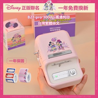 精臣標籤機 B21 pro 迪士尼米奇正版聯名 高畫質列印【臺灣總代理公司貨】臺灣繁體中文專用版 家用標籤紙機 姓名貼機
