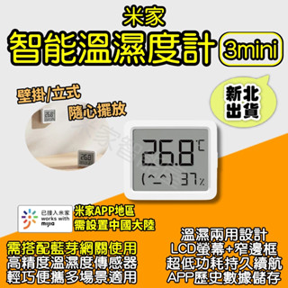 米家 智慧溫溼度計3 mini 多功能 迷你溫濕度計 測量 藍芽 溫度 濕度 溫濕度計 三代 米家APP 小米有品
