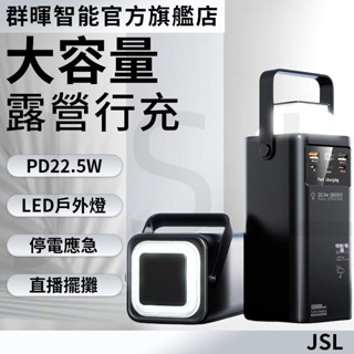 臺灣發貨 大容量行動電源 露營行充 停電應急行充停電 60000mAh電霸 行動電源自帶線 直播行動電源 戶外行動充