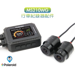 【Polaroid 寶麗萊】原廠 主機 鏡頭 配件 MS210WG 新巨峰鷹 行車紀錄器 專用 配件 零件