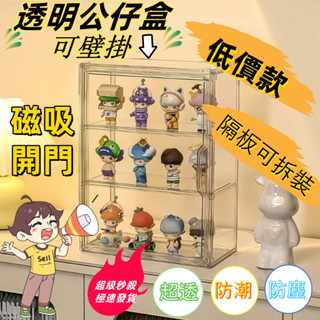 【現貨】✨透明展示盒 公仔展示盒公仔收納盒 labubu展示盒 包包展示盒 展示櫃 泡泡瑪特展示盒 磁吸式公仔展示盒