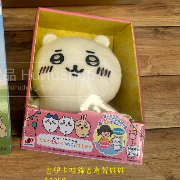 吉伊卡哇 一代錄音發聲娃娃  吉伊 會震動 會重複聲音