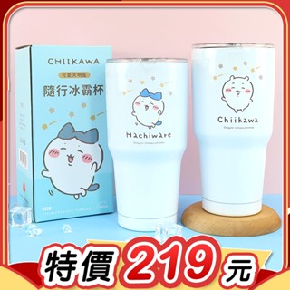 ﹝吉伊卡哇不鏽鋼冰霸杯900ml ﹞正版 冰霸杯 保溫瓶 冰壩杯 水壺 吉伊卡哇 小八貓 Chiikawa〖一生流行館〗