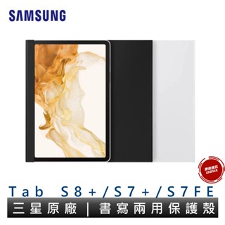 Samsung 三星 Galaxy Tab S8+ S7+ S7FE 書寫兩用保護殼 原廠公司貨