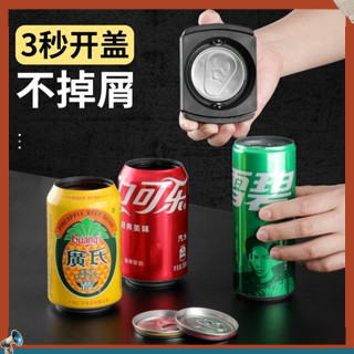 🍎臺灣現貨🍎 開瓶神器 易拉罐開蓋器 啤酒開瓶器 無痕開罐神器 多功能開瓶器 不鏽鋼開罐器 擰蓋器 開罐器 鋁罐開罐器