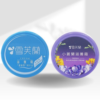 【雪芙蘭】滋養霜60g 清爽型／小蒼蘭｜全身皆可使用 D310173