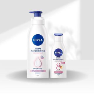 【NIVEA 妮維雅】亮白極致嫩膚乳液 125ml／400ml｜全新升級亮白瓶 透亮 保濕水潤 身體乳 D367757