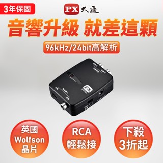 大通 數位音源轉換器 DAC-202 光纖數位音源轉換器 同軸輸出轉類比 音響升級電視聲音