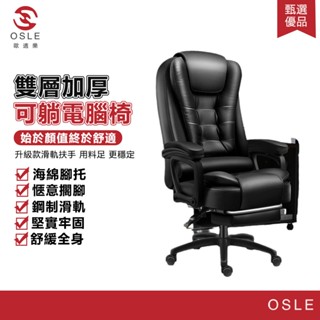 【OSLE 歐適樂】電腦椅舒適久坐家用辦公老闆椅皮沙發椅人體工學座椅商務電競椅