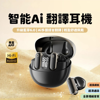 現貨 智慧AI翻譯藍芽耳機 多國語言翻譯 無線降噪耳機 高畫質通話 商務耳機 入耳式 6.0藍牙耳機 無感延遲 長續航耳機