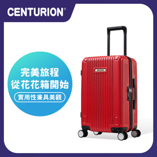 免運🔥再享優惠卷🎫【CENTURION 百夫長旅行箱】20吋 旅行箱 直布羅陀消光紅 行李箱 登機箱