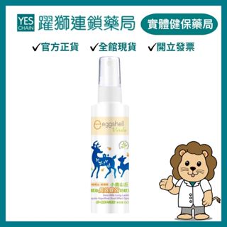 Eggshell Verda小鹿山丘 有機精油長效雙效防蚊液 60g【躍獅藥局】