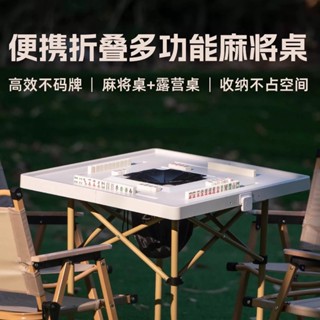 🔥臺灣熱銷🔥【免洗牌超方便】迷你折疊麻將桌 旅行便攜式折疊麻將桌 戶外露營收納盲盒麻將 爆款盲盒麻將桌 半自動折疊麻將桌