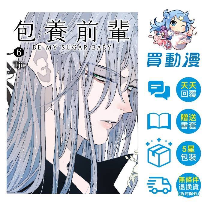 角川 BL漫畫精品《包養前輩 (1~6) 單書/特裝版(4+4.5雙書特裝版) 》 全新 中文版 Tji