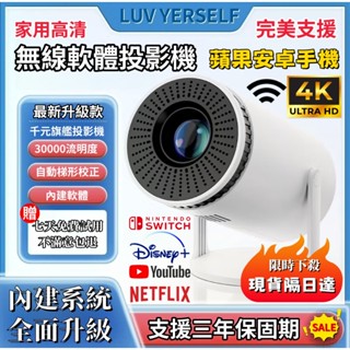 【現貨❗️隔日達❗️】支援YouTube 支援行動電源供電 支援多種裝置有線連線 無線高畫質投影機 小巧投影機 便攜投影機
