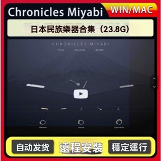 日本民族樂器合集古箏 三味線 尺八樂器音源-Chronicles Miyabi