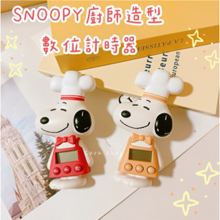 🇯🇵日本代購🇯🇵現貨》快速出貨 正版 Snoopy史努比 烘焙計時器 / 倒數器 / 定時器（磁吸式）