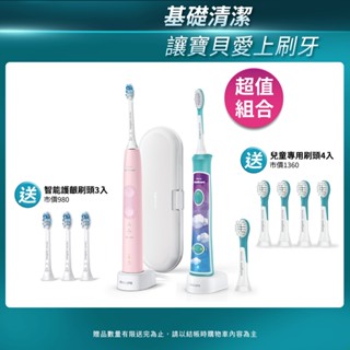 PHILIPS 飛利浦 Sonicare 智慧護齦音波震動/電動牙刷HX6856/12+兒童音波牙刷HX6322/04