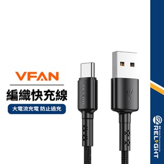 【VIPFAN唯凡】X02 編織尼龍3A快充線 Type-C/Lightning/Micro 耐彎折防過充 智慧充電線