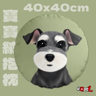 Q毛 抱枕 雙面抱枕 雪納瑞 狗狗抱枕 寵物抱枕 沙發抱墊 寵物名稱抱枕 雪納瑞靠枕 雪納瑞娃娃 圓形抱枕