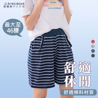 眼圈熊 中大尺碼 R69俏皮舒適橫條紋彈性褲頭棉質中腰五分褲(黑.灰.紅.藍XL-3L)