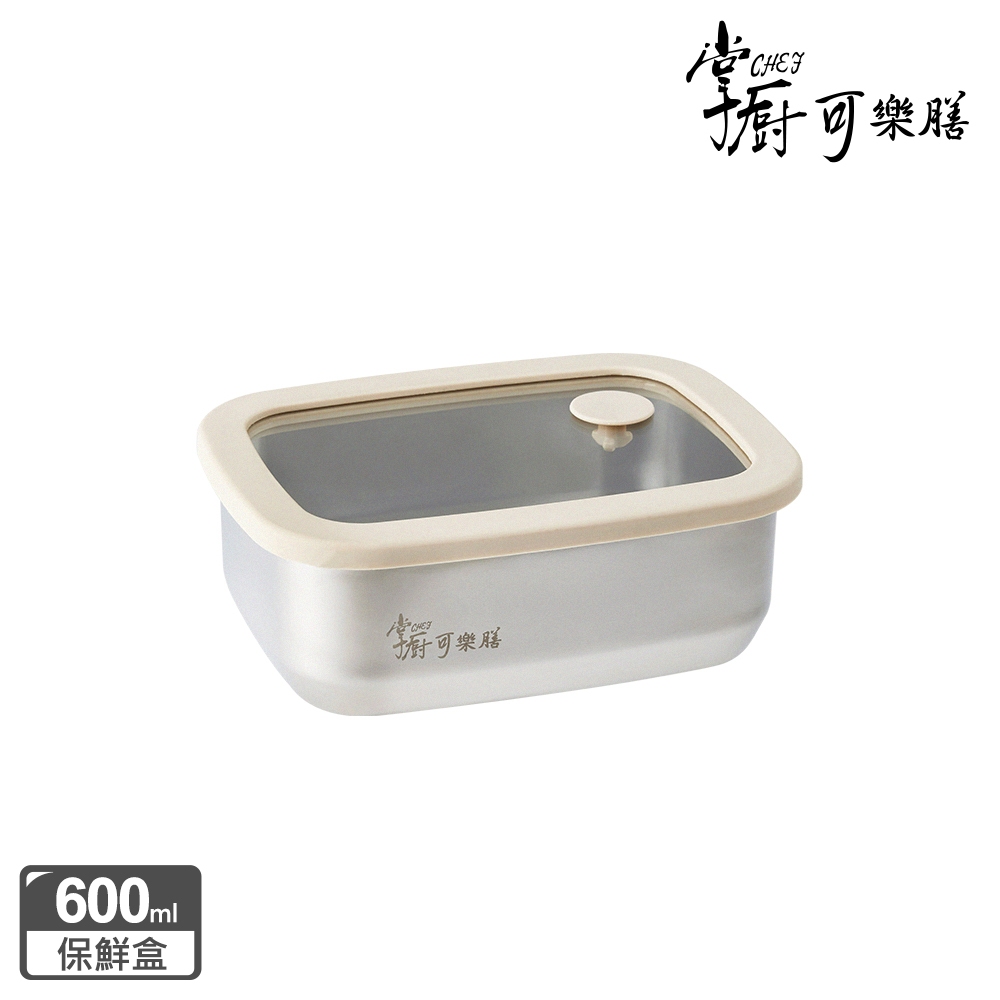 【掌廚可樂膳】氣壓玻璃蓋不鏽鋼保鮮盒/便當盒(多尺寸可選)
