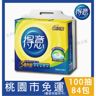 【桃園限定｜地區配送專案】得意抽取式衛生紙 100抽84包／箱