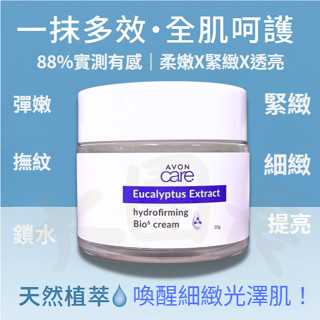 📣本月促銷🌹蝦皮最低價🌹Avon 雅芳多元緊緻精華 多效緊緻精華 小資保養 保濕乳液 1瓶6效 緊緻精華乳 植萃零負擔