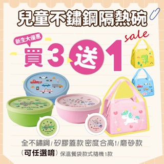 【臺灣製 SGS認證】KOM 幼兒園三色碗 兒童碗 兒童餐碗 幼稚園碗 幼兒園碗 兒童餐具 316不鏽鋼兒童隔熱碗