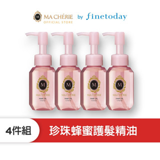 MACHERIE 瑪宣妮 珍珠蜂蜜護髮精油(免沖洗) (1入、4入) 【日本FineToday旗艦店】