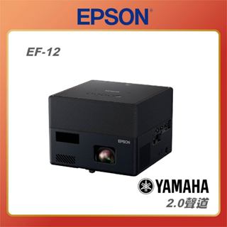 EPSON EF-12 自由視移動光屏3LCD雷射便攜投影機 投影機 雷射投影 3LED EF12 無線投影 支援藍芽