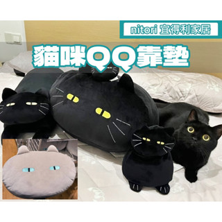團團代購 宜得利家居Nitori 貓咪 QQ靠墊 貓 造型抱枕 黑貓 灰貓 玩偶 長型抱枕 枕頭 貓咪抱枕 腰靠墊 腰枕