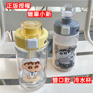 【NIUI SHOP】蠟筆小新 水壺 雙口飲 冷水杯 飲料杯 蠟筆小新水杯 小白 正版授權 太空杯 臺灣現貨 A1