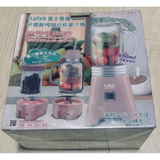 富士電通 研磨鮮榨隨行杯果汁機 FT-JE150