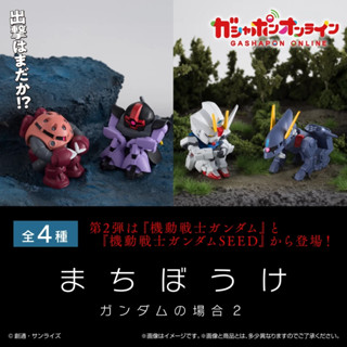 [VM模玩] 現貨 等待中 BANDAI 扭蛋 轉蛋 等待中機動戰士鋼彈P2 茲寇克 德姆 攻擊鋼彈 巴庫 全4種