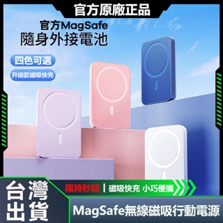⚡限時秒殺💥磁吸快充 行動電源 10000mAh MagSafe 無線磁吸 PD快充 TypeC 迷你 行動充 移動電源