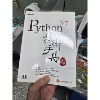 Python 3.7 技術手冊