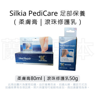 Silkia PediCare 腳部柔膚膏 80ml 足部修護腳乳 50g (滾珠設計)