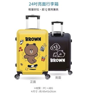 熊大行李箱24吋全新品（勿下單先聊聊）